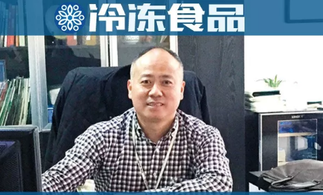 百強凍品商丨陳蘇文：背靠中國500強，煉成“陜西凍品王”