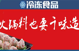 行業(yè)二次洗牌，高端增勢喜人……千味央廚吹響進(jìn)軍火鍋料號角！