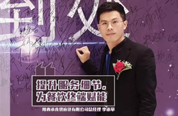 榜樣丨李承舉：賣(mài)食材的要懂食材，才能做真正的“供應(yīng)鏈”