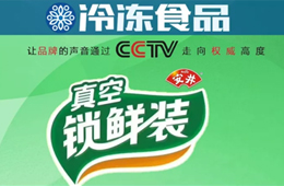 安井鎖鮮裝“鮮”到央視！來看安井怎樣“丸”轉品牌