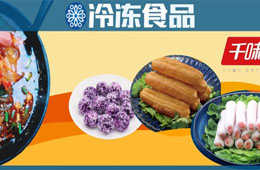 疫情之后，火鍋料洗牌加速，千味央廚招募50位戰(zhàn)略伙伴共享新商機(jī)！