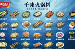  麻辣燙、串串店恢復(fù)迅猛，千味“麻辣燙三俠”銷售火爆！
