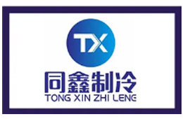 奮斗中的同鑫制冷，為客戶提供無限“凍”力