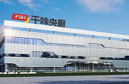千味央廚再獲殊榮，入選河南省農(nóng)業(yè)產(chǎn)業(yè)化重點(diǎn)龍頭企業(yè)