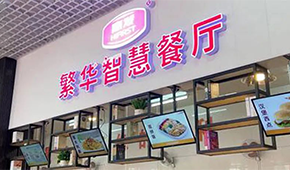 惠發(fā)：重新梳理產(chǎn)品線，扎實(shí)做好預(yù)制菜