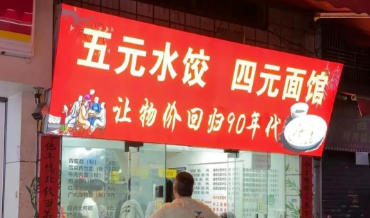  “5元水餃”日賺千元走紅？這背后藏著你不知道的供應鏈新“彩蛋”！