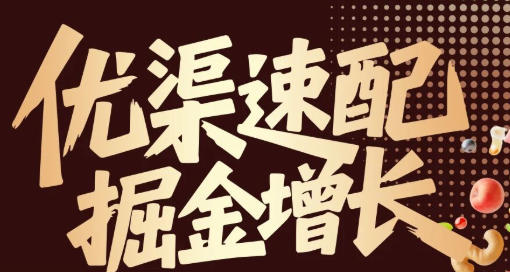 華夏好物、海存優選，興源甄選，凍品批…優質渠道現場選品對接，山東凍博會邀你參與！